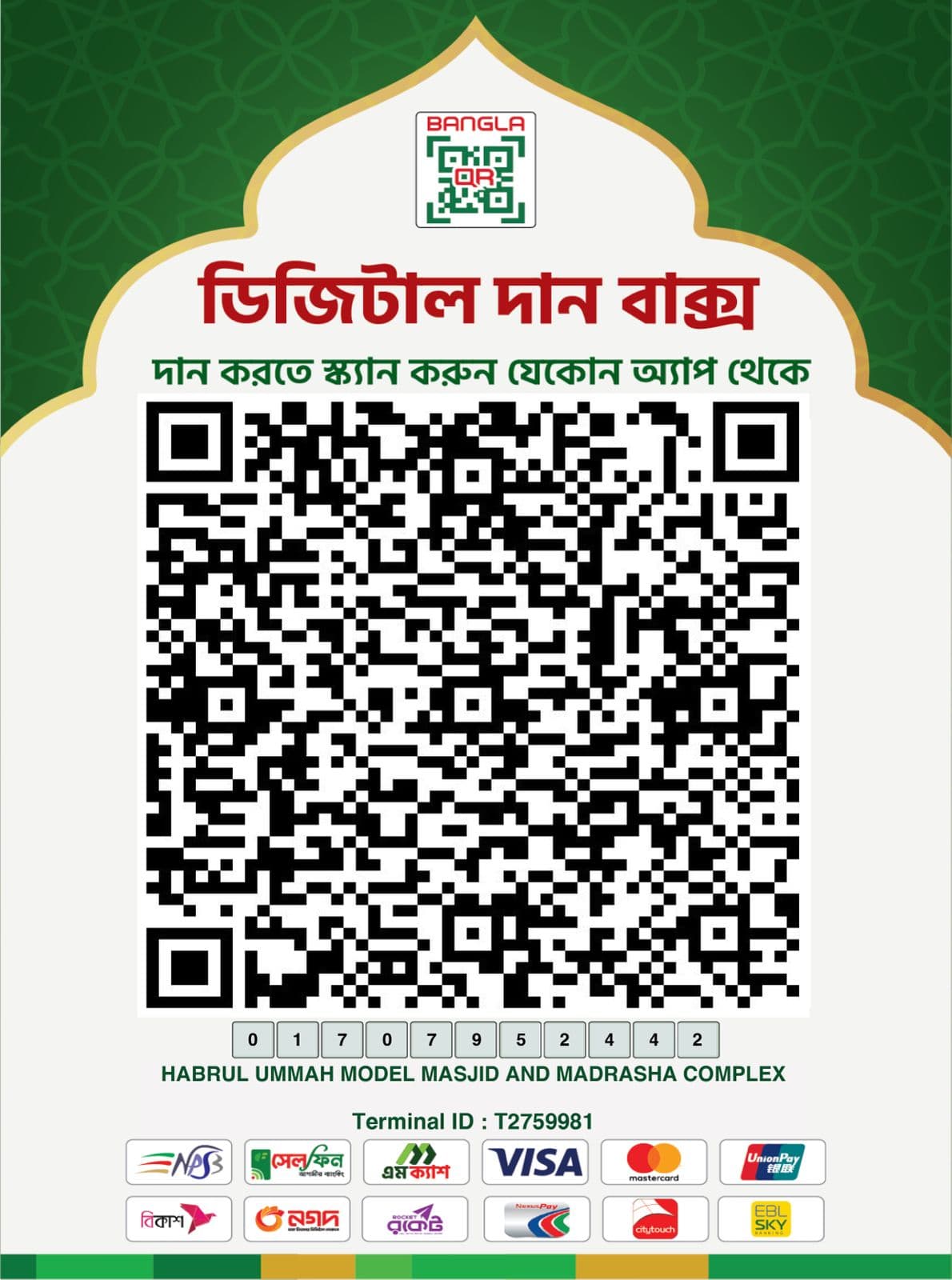 সেলফিন ডিজিটাল দান বাক্স QR